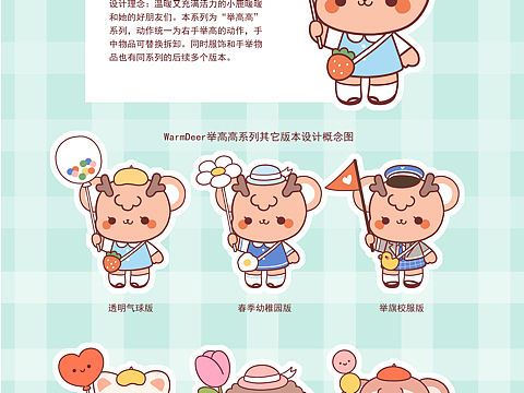 【潮玩】warmdeer鹿暖暖“举高高”系列