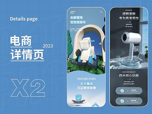 宝宝摇摇车详情页 | 吹风机详情页 | 详情页*2