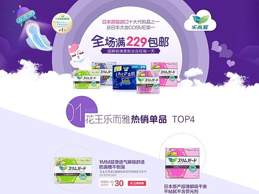 花王乐而雅卫生巾专题活动页面
