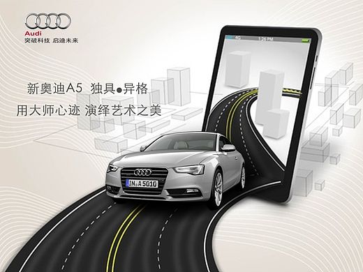 奥迪海报（个人主页-ZMTQwMTg4Mjg=） - 品牌 - 站酷设计师彩云逐梦原创素材 - 站酷ZCOOL