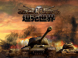 坦克世界-卡牌游戲