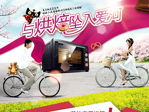 美的电烤箱承接页（个人主页-ZMTU2NjI5NzY=） - 电商 - 站酷设计师万寿无疆珑原创素材 - 站酷ZCOOL