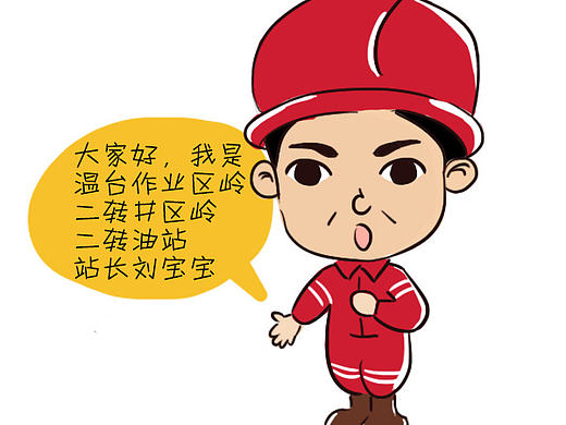 中石油小插画-2