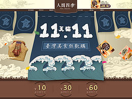 双11店铺首页
