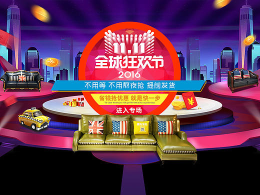 双十一家具海报一枚