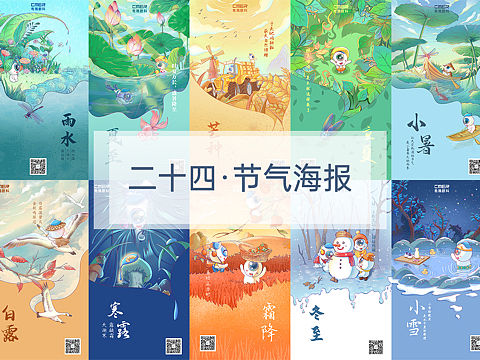 24节气插画海报