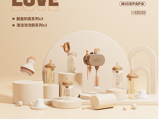 母婴产品渲染-工作图