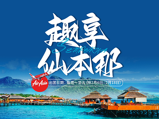 旅游海报