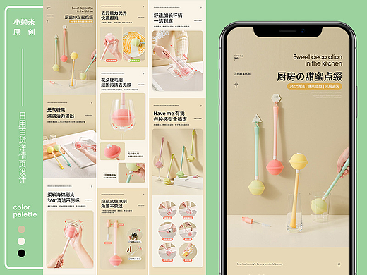 电商设计 | 居家日用长柄杯刷详情页创意设计详情排版