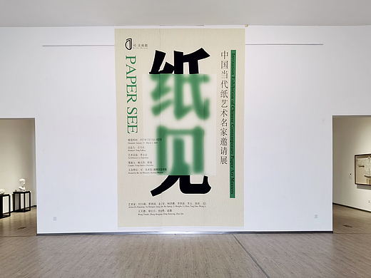 “纸见”艺术联展海报设计