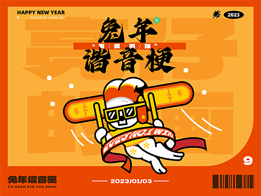 兔年谐音梗