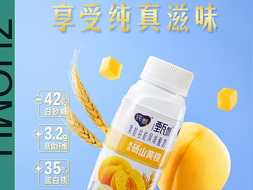 纯甄酸奶拍摄|蒙牛纯甄x左木摄影