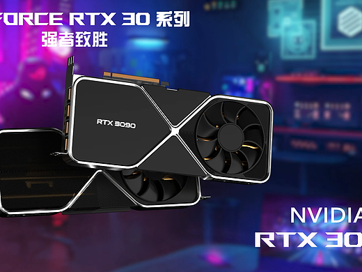 （动态视频）用3090渲染一张3090