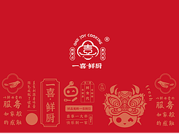 一喜鮮廚-餐飲品牌視覺vi系統(tǒng)（品牌視覺優(yōu)化）