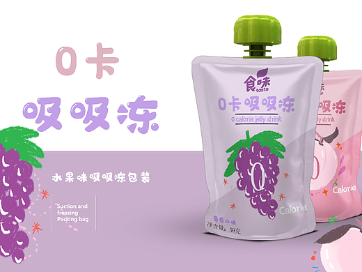 吸吸果凍包裝（個人主頁-ZNjIzMDU2NzY=） - 包裝 - 站酷設(shè)計師Z46307015原創(chuàng)素材 - 站酷ZCOOL