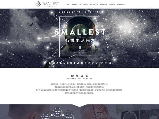 网页设计：Smallest 官网首页（个人主页-ZMTg5MDY1Njg=） - 企业官网 - 站酷设计师堯日原创素材 - 站酷ZCOOL