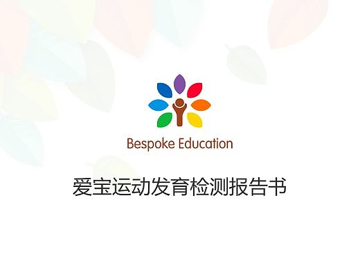 儿童运动健康评量报告－期末版