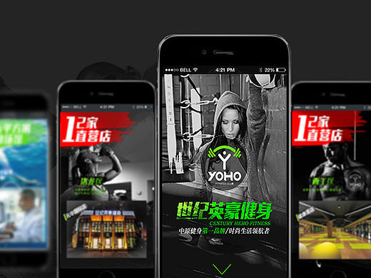 世纪英豪健身品牌宣传H5页面/移动端