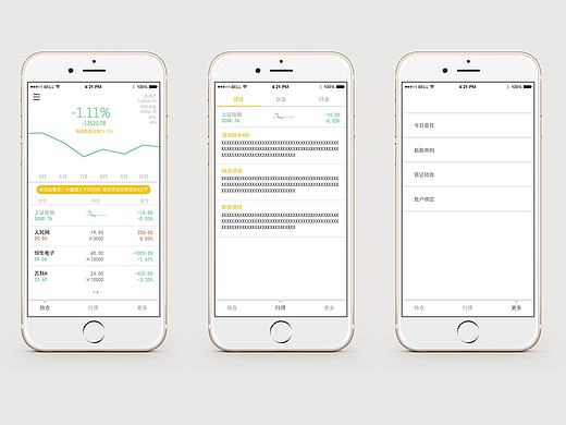新概念股票app交互设计稿（部分）