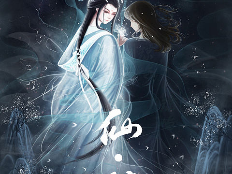 古风封面插画《仙•镜》