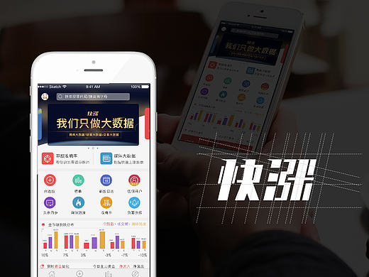 我们只做股票大数据-快涨APP