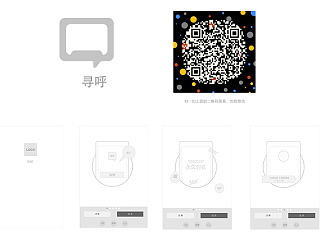 基于打电话社交app原型低保真设计