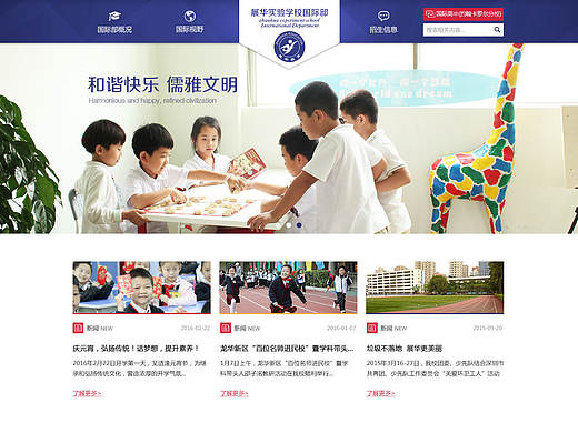 展华实验学校-国际部网站