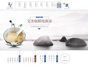 燕窝养生馆淘宝店铺首页设计