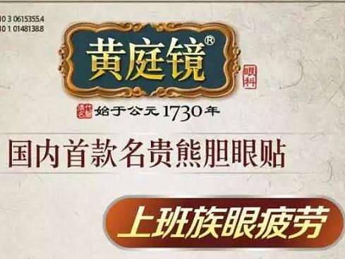 黄庭镜熊胆眼贴