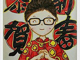 新年快乐，恭禧发财
