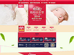双十一 母婴关联 首页