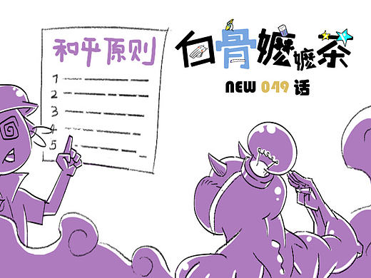 第49话：别打听我的成绩（个人主页-ZMTkzOTkzOTI=） - 短篇/格漫 - 站酷设计师白骨嬷嬷茶原创素材 - 站酷ZCOOL