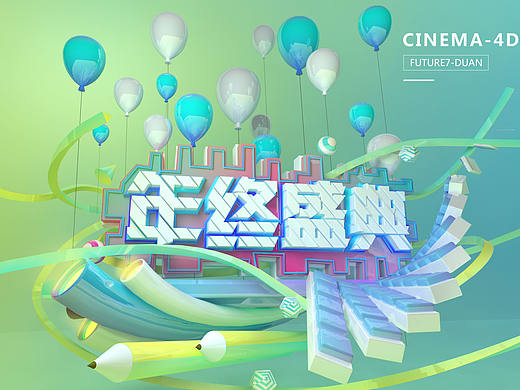 年终盛典