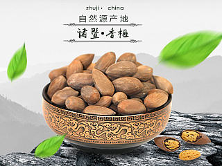 中国诸暨文化特色产品，中国风海报，淘宝全屏海报，美食，香榧，诸暨年糕