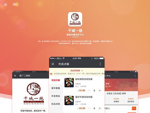 高端网络点餐平台