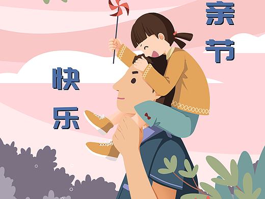 父亲节快乐（个人主页-ZNDU2NjEwMzI=） - 儿童插画 - 站酷设计师小棍原创素材 - 站酷ZCOOL