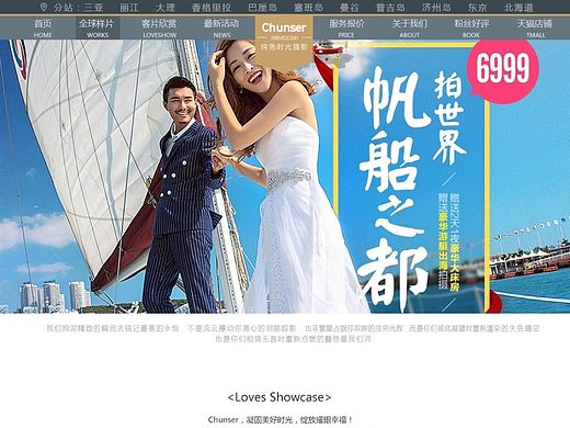 婚纱网页