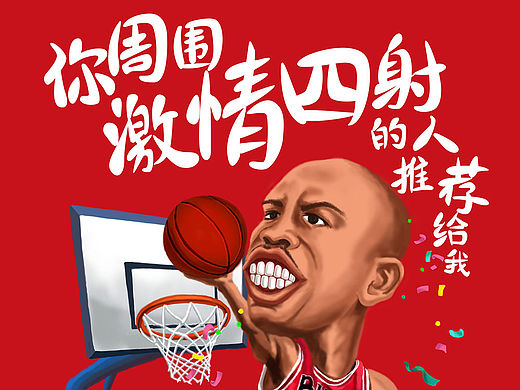 公司招聘海报
