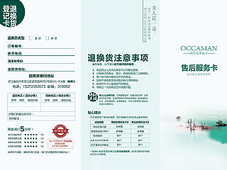 售后服务卡