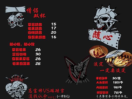 骷髅主题菜单