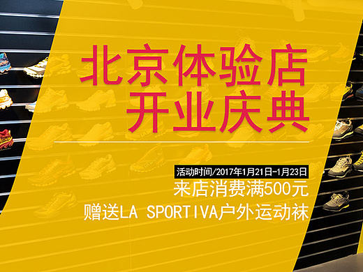 LA SPORTIVA北京体验中心首页