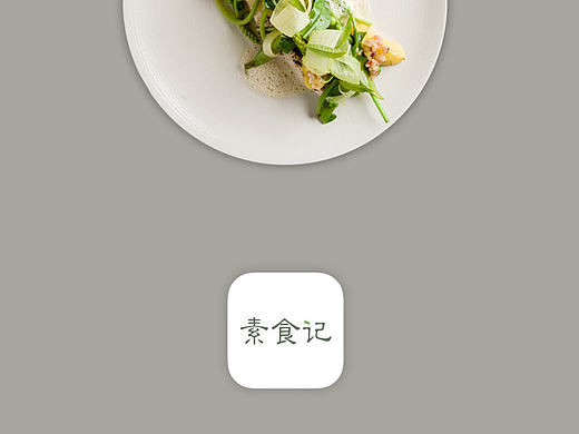 “素食记”素食爱好者的俱乐部