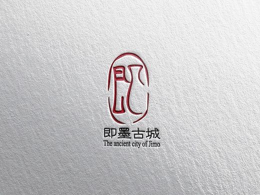 即墨古城LOGO设计