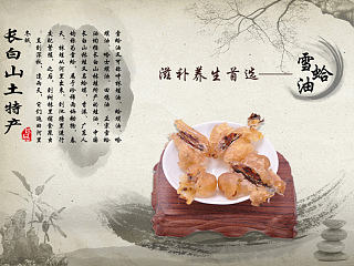 雪蛤详情设计稿