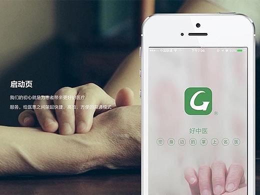 好中医APP