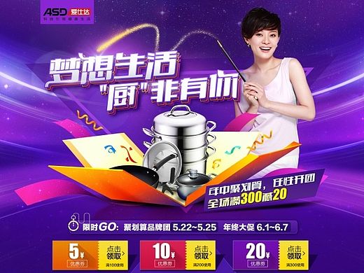 专题页面设计:爱仕达年中大促专题