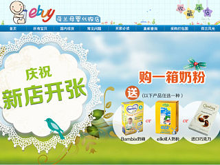 奶粉店页面