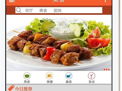 美食APP