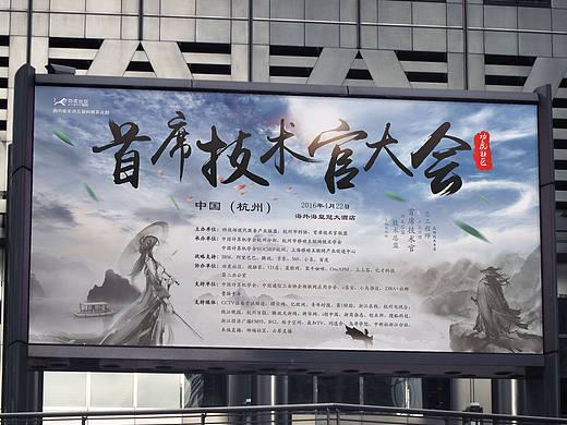 首席技术官大会VI