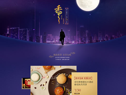 酒店旅游项目 周年庆 双十一 暑期大促 中秋专题页面
